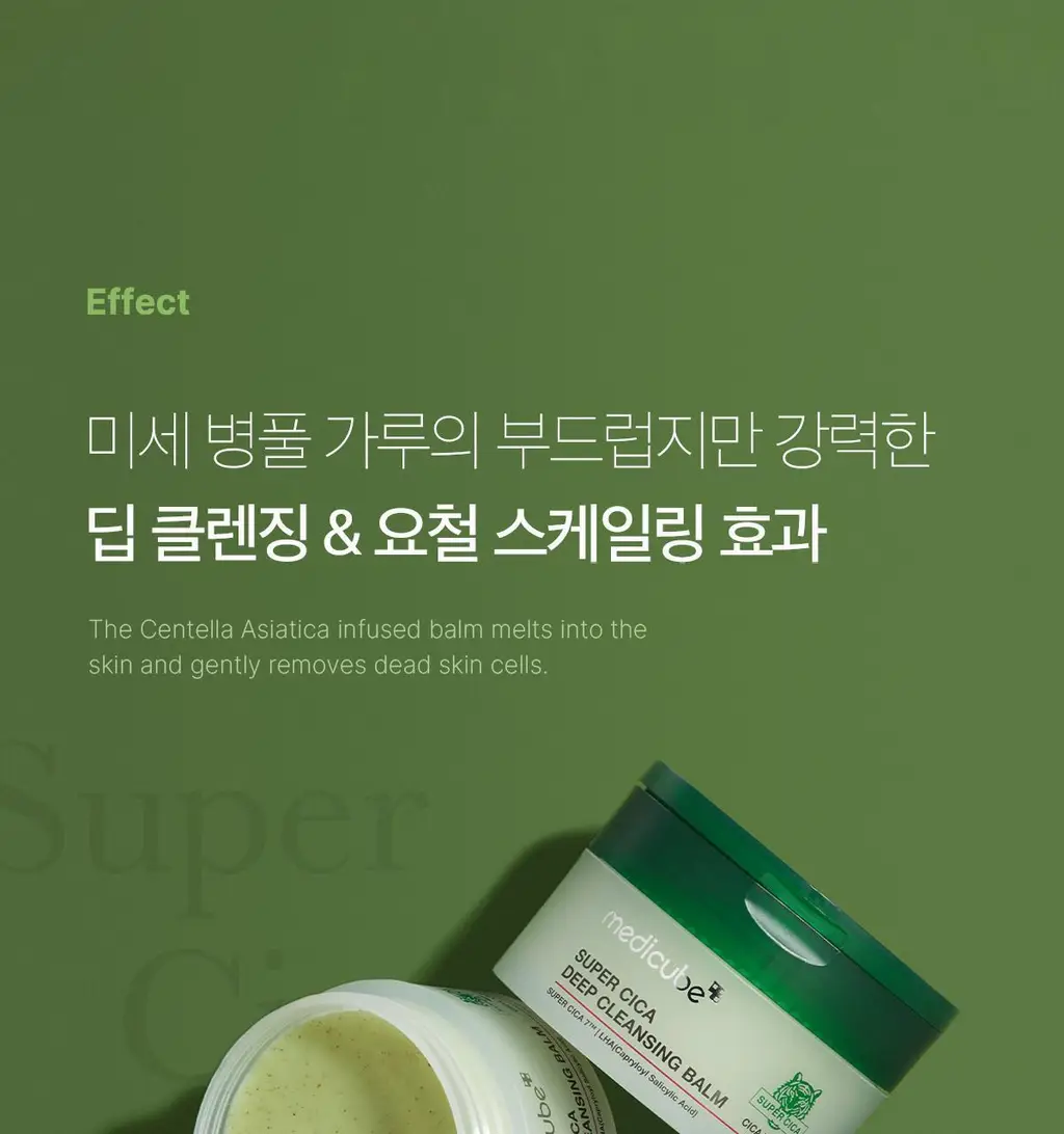 [요철/블랙헤드 케어] 메디큐브 슈퍼 시카 딥 클렌징밤 100ml 상세페이지 15